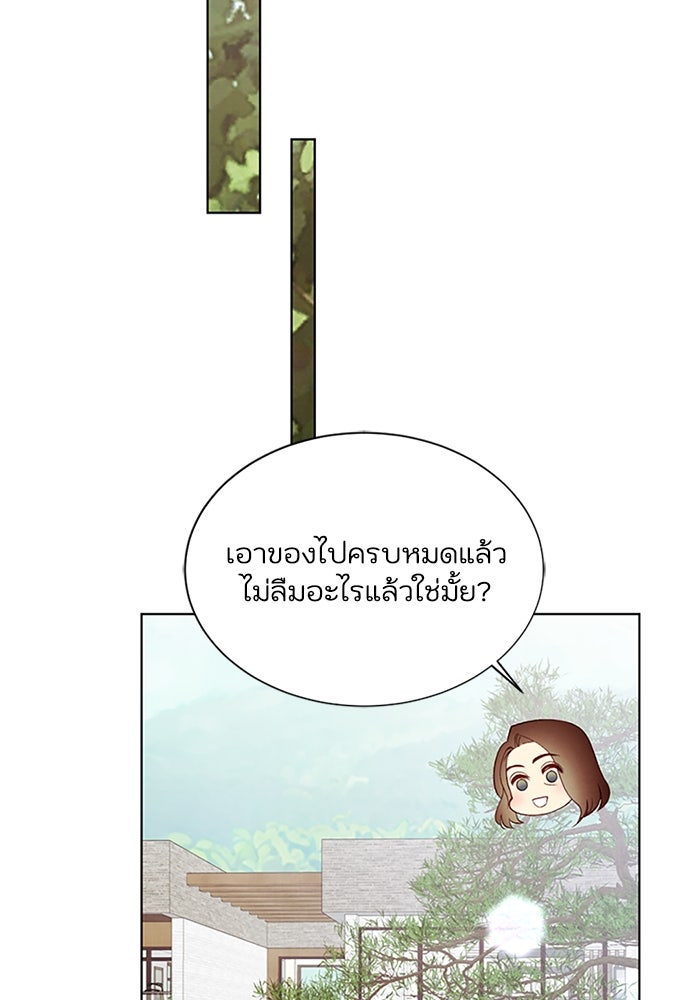วิวาห์ลับฉบับรัก - หน้า 43