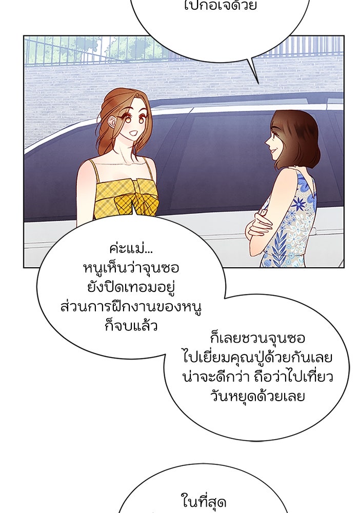 วิวาห์ลับฉบับรัก - หน้า 45