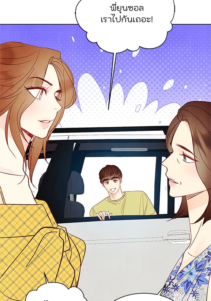 วิวาห์ลับฉบับรัก - หน้า 47