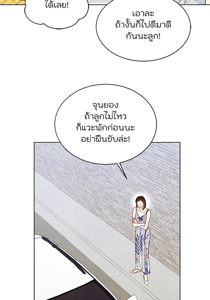 วิวาห์ลับฉบับรัก - หน้า 48