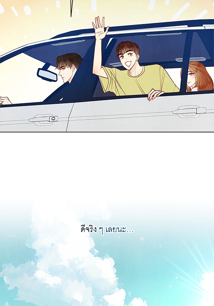 วิวาห์ลับฉบับรัก - หน้า 50