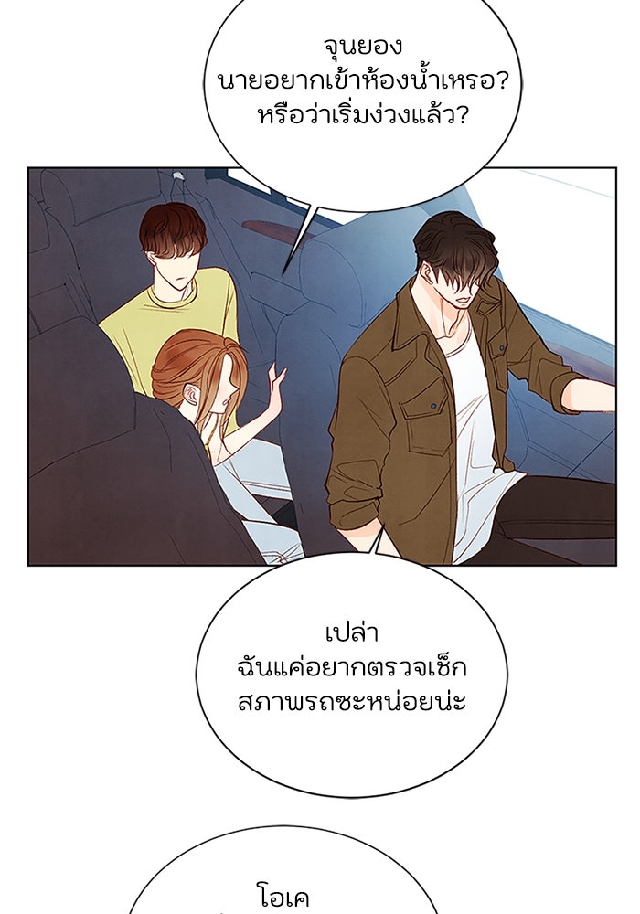 วิวาห์ลับฉบับรัก - หน้า 57