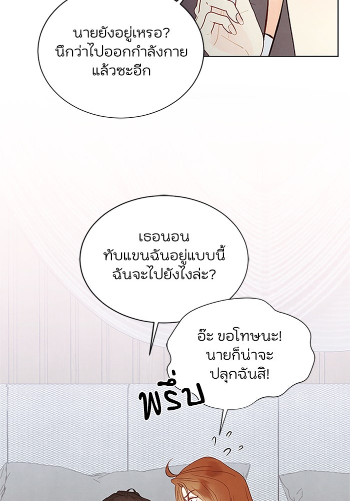 วิวาห์ลับฉบับรัก - หน้า 6