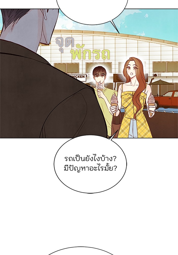 วิวาห์ลับฉบับรัก - หน้า 61
