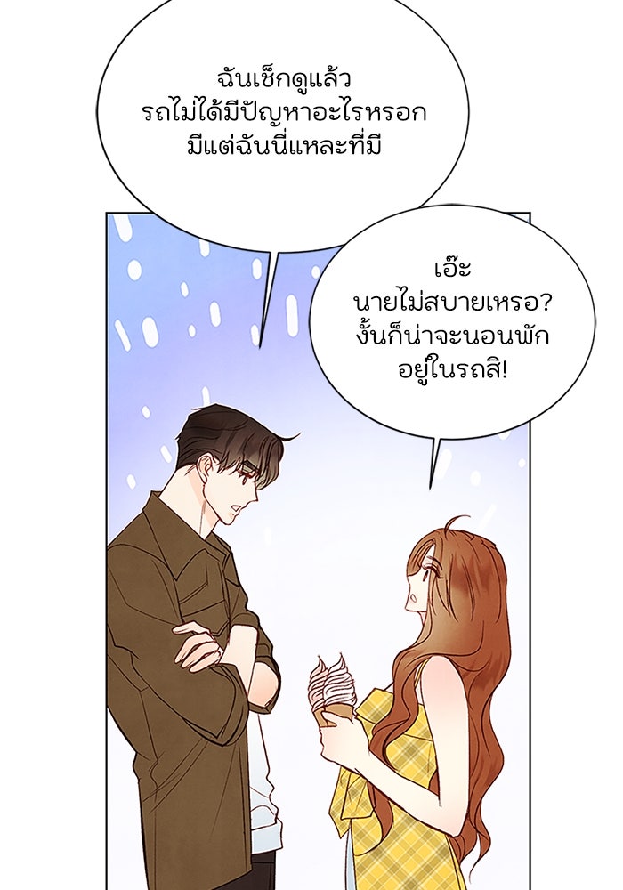 วิวาห์ลับฉบับรัก - หน้า 62