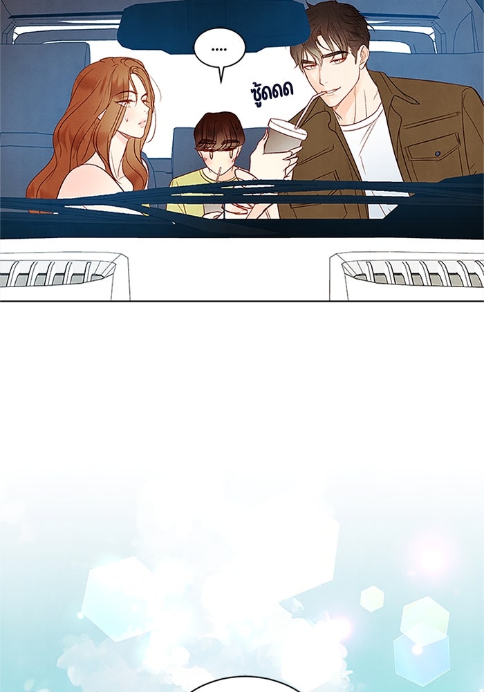 วิวาห์ลับฉบับรัก - หน้า 66