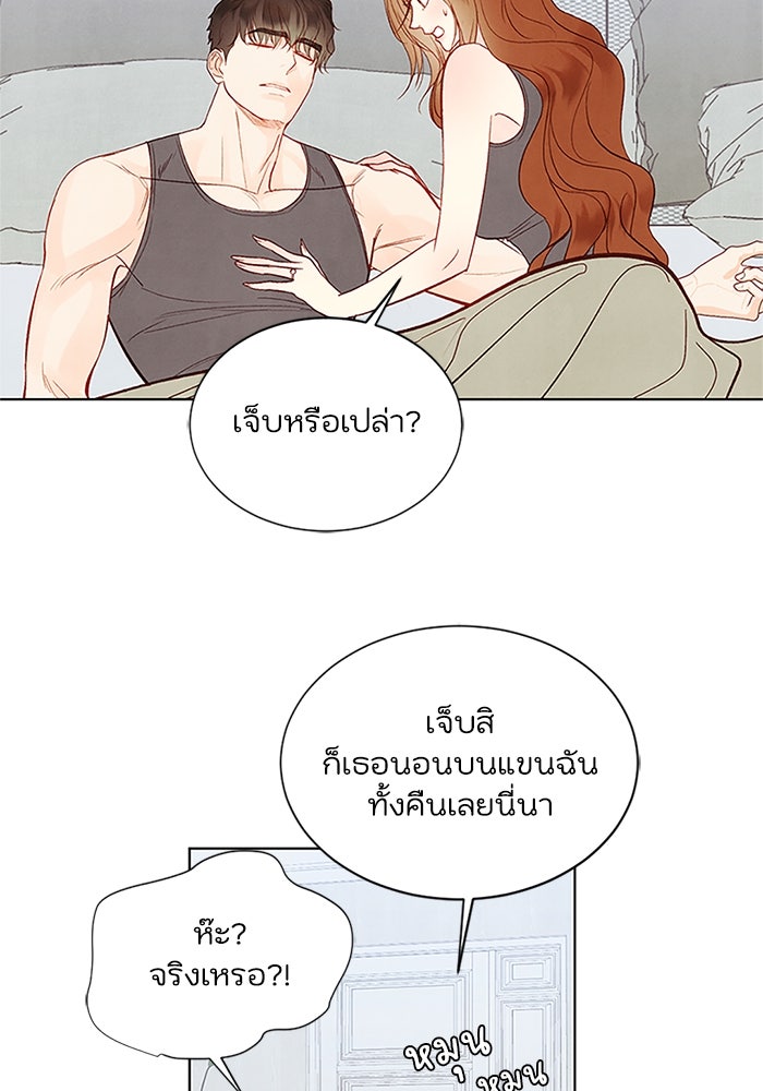 วิวาห์ลับฉบับรัก - หน้า 7