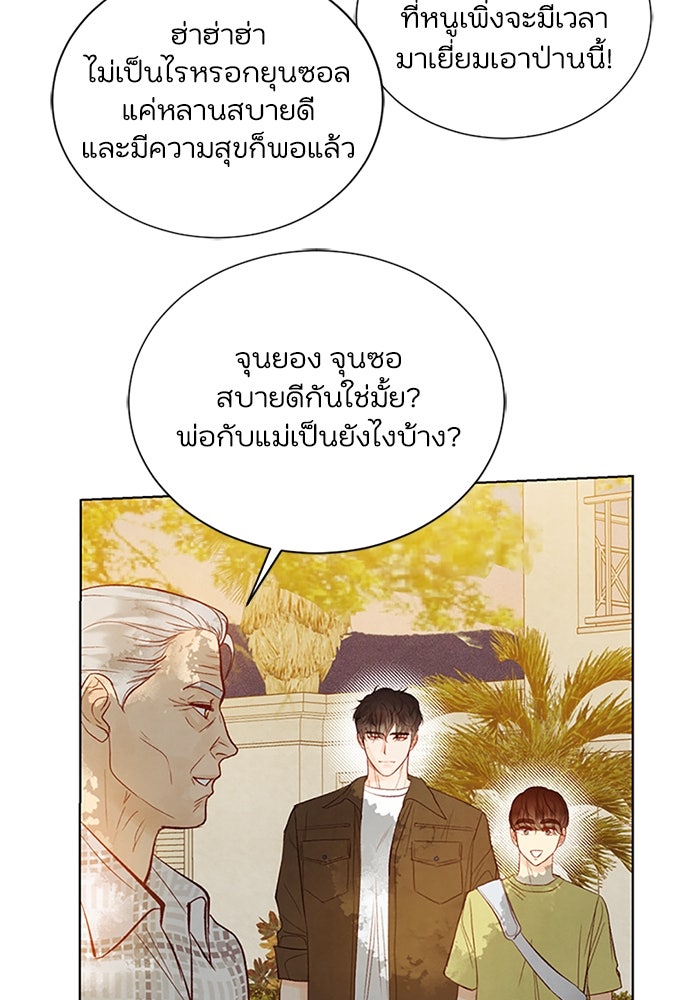 วิวาห์ลับฉบับรัก - หน้า 71