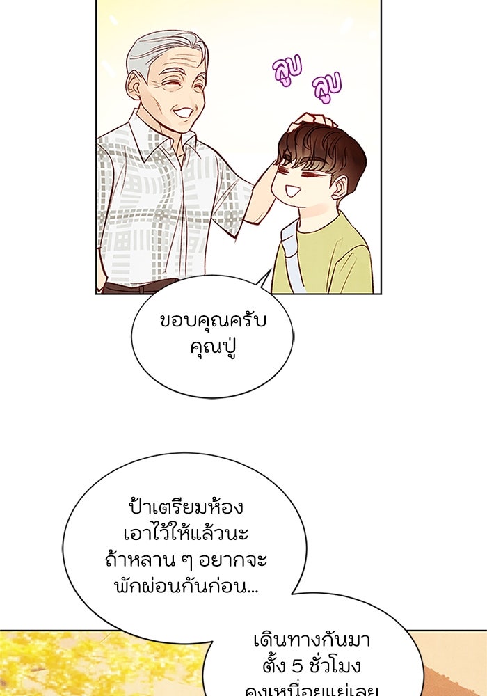 วิวาห์ลับฉบับรัก - หน้า 73