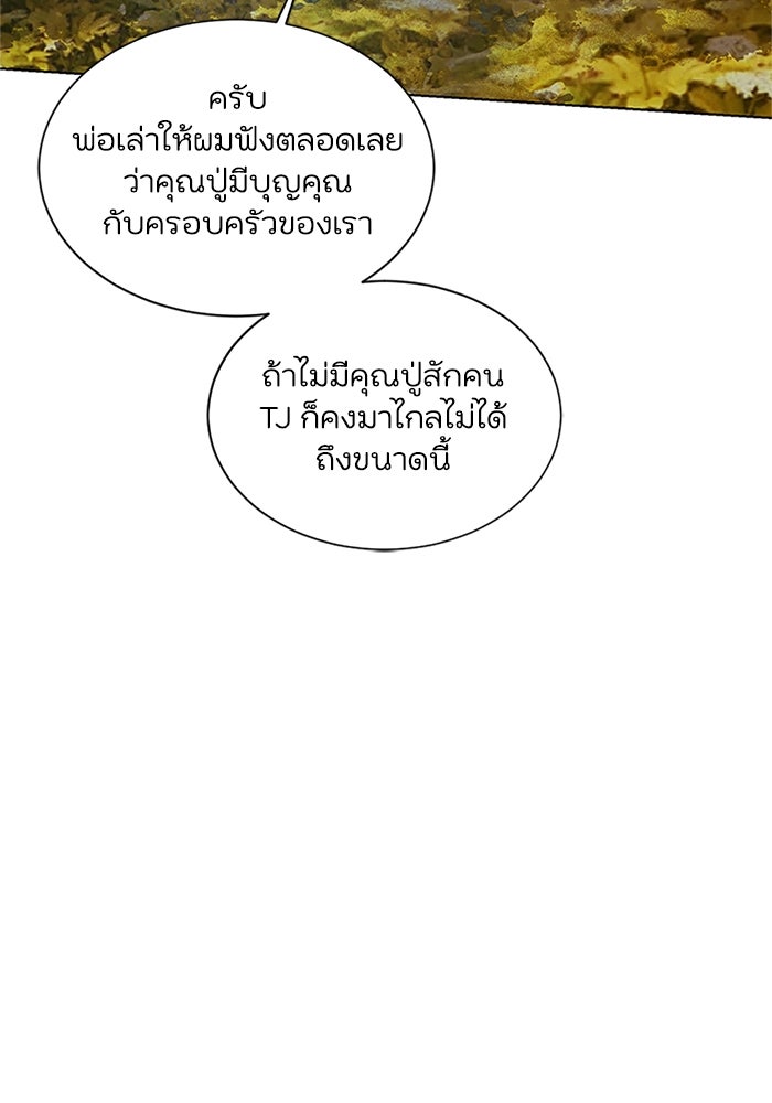 วิวาห์ลับฉบับรัก - หน้า 77