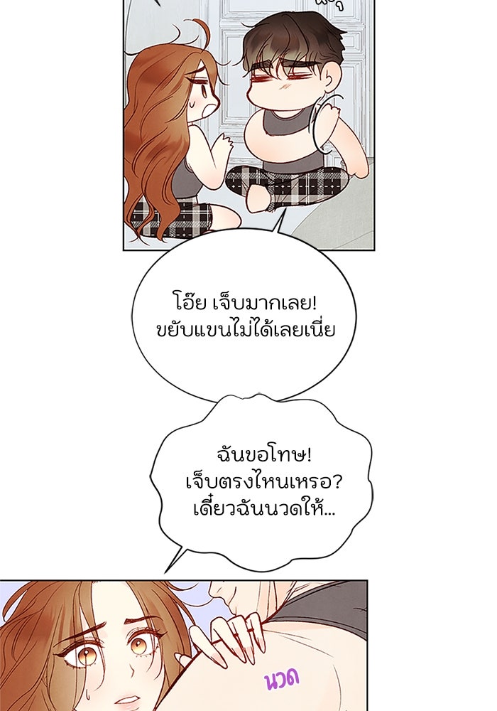 วิวาห์ลับฉบับรัก - หน้า 8