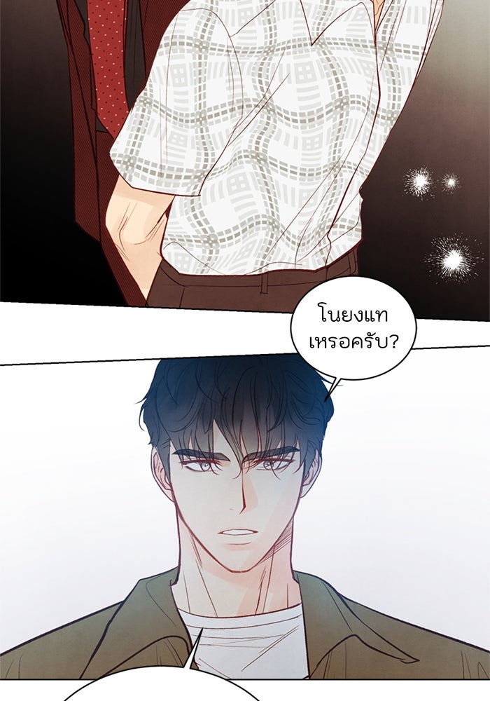 วิวาห์ลับฉบับรัก - หน้า 81