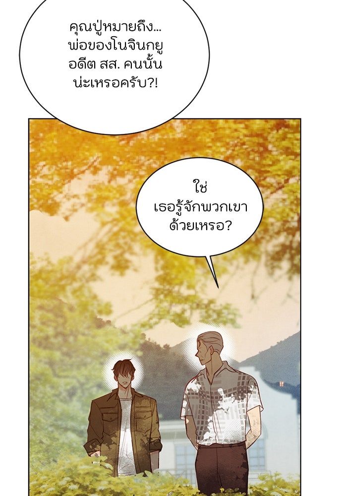 วิวาห์ลับฉบับรัก - หน้า 82
