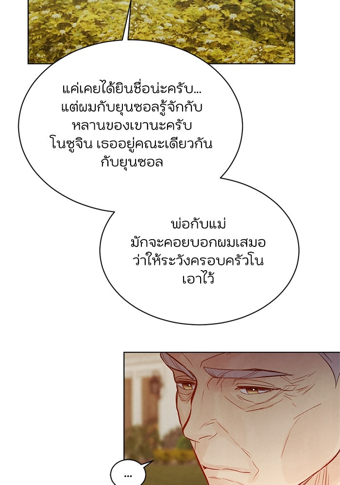 วิวาห์ลับฉบับรัก - หน้า 83