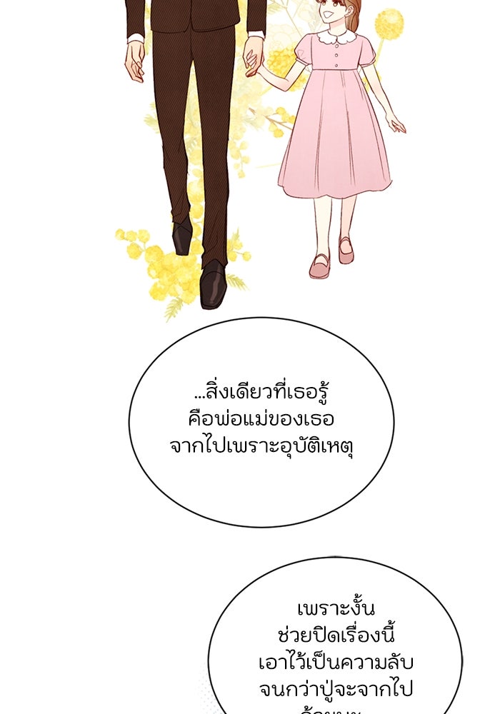 วิวาห์ลับฉบับรัก - หน้า 85