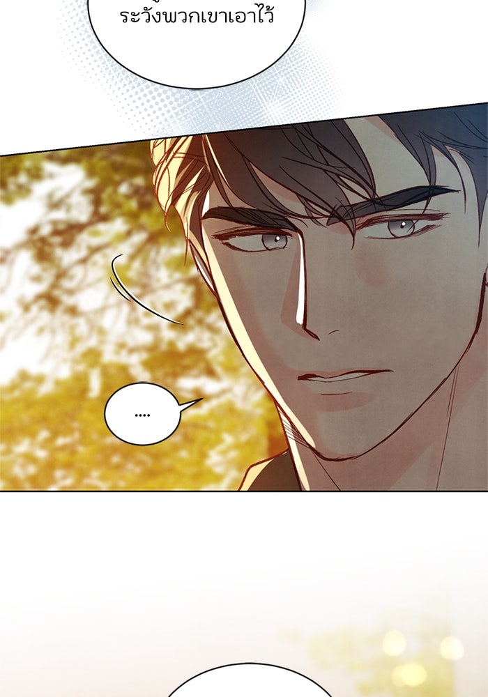 วิวาห์ลับฉบับรัก - หน้า 87