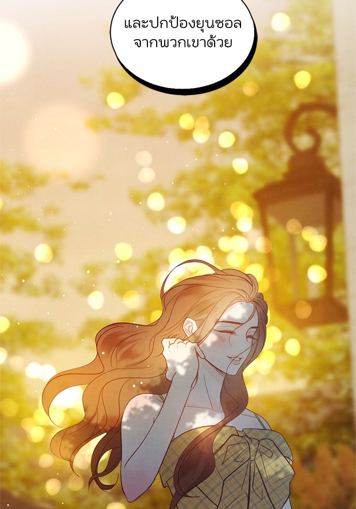วิวาห์ลับฉบับรัก - หน้า 88