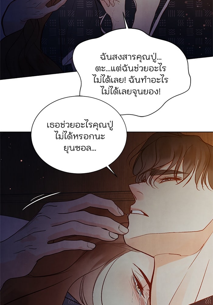 วิวาห์ลับฉบับรัก - หน้า 10