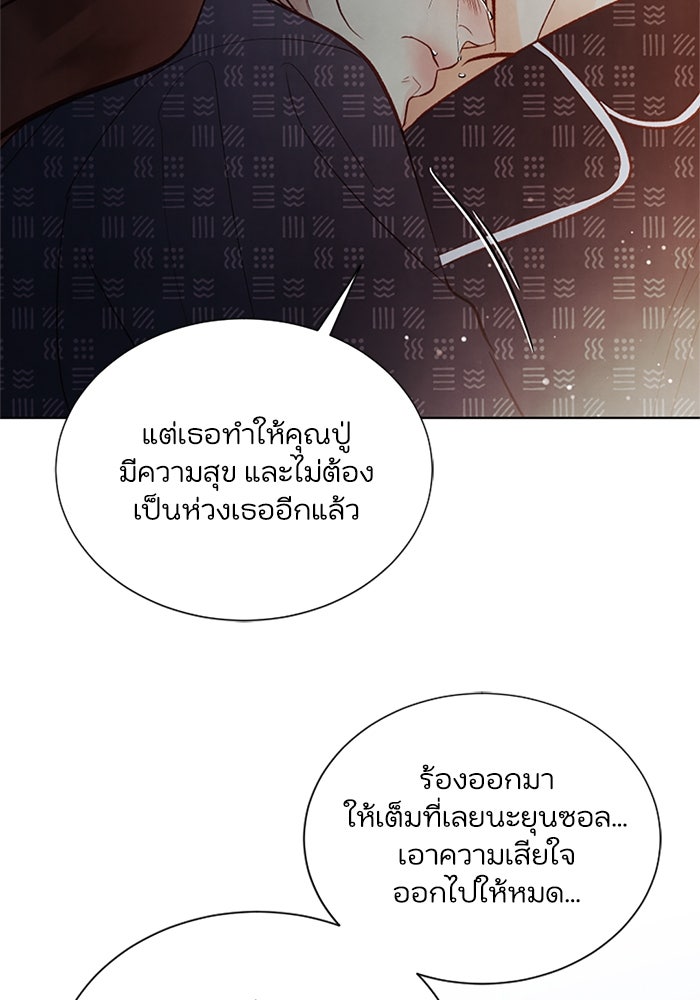 วิวาห์ลับฉบับรัก - หน้า 11