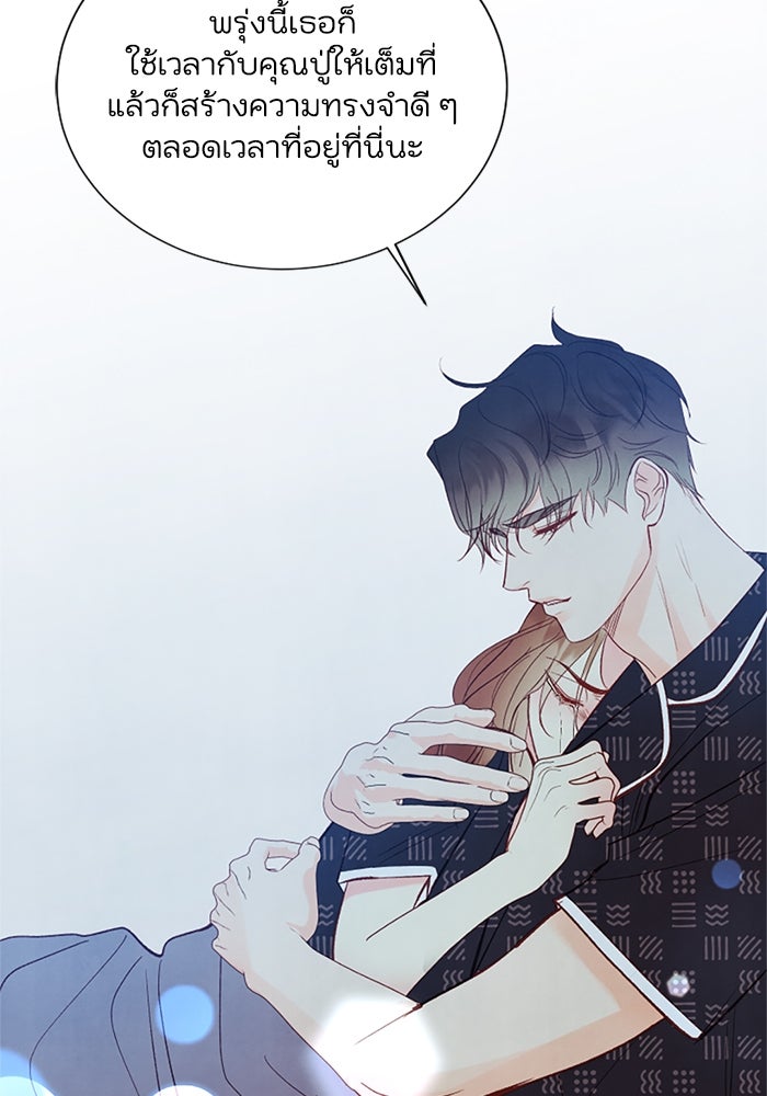 วิวาห์ลับฉบับรัก - หน้า 12