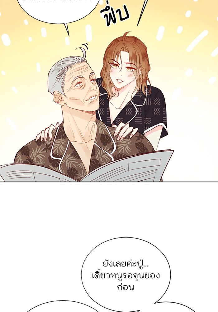 วิวาห์ลับฉบับรัก - หน้า 16