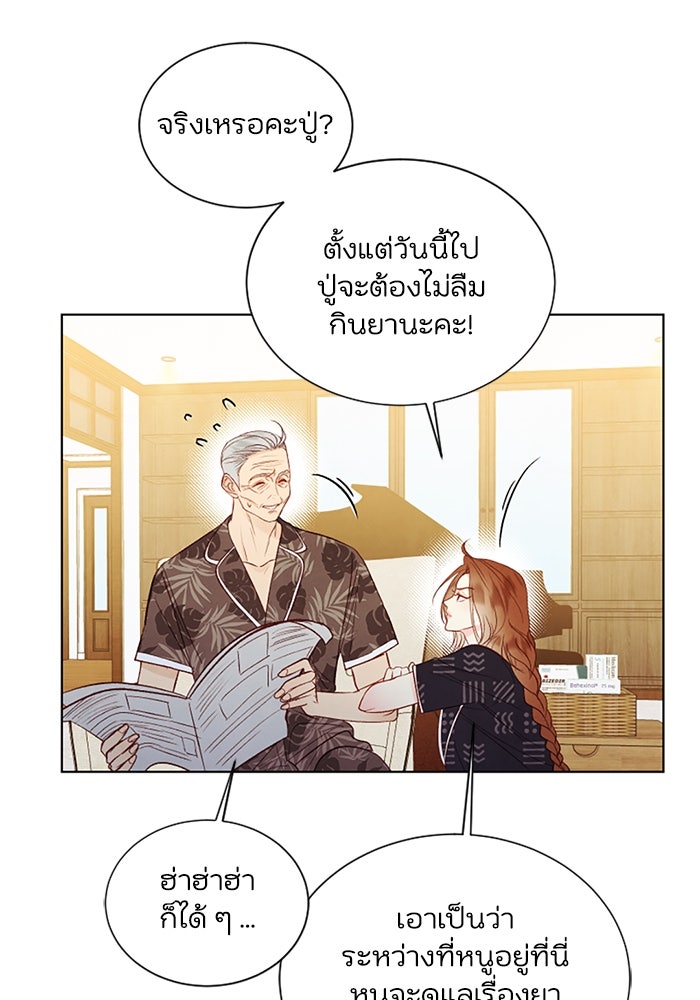 วิวาห์ลับฉบับรัก - หน้า 18