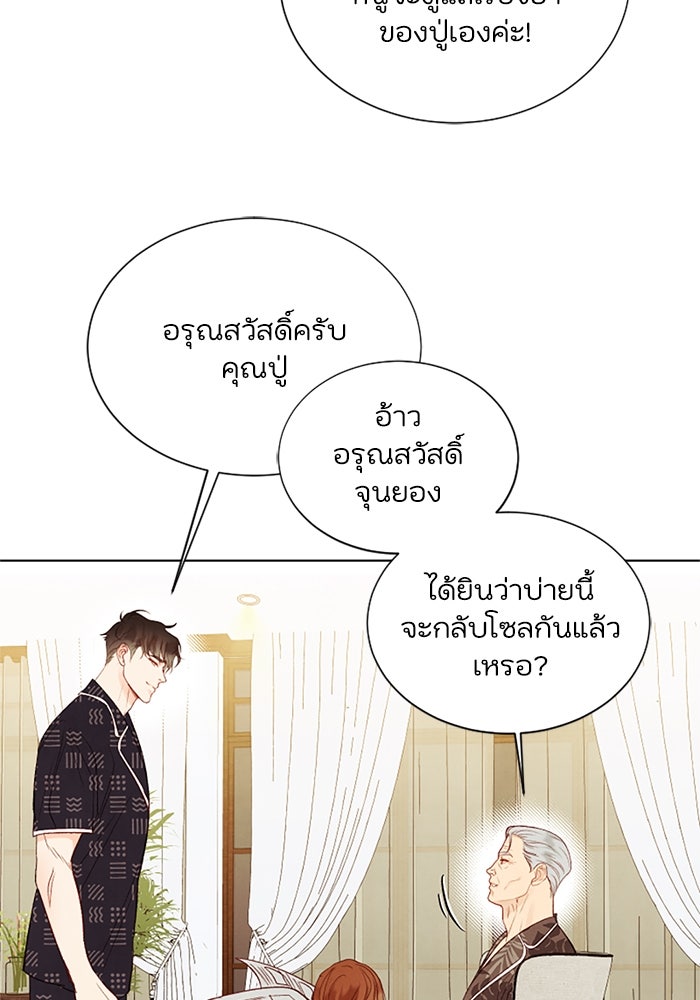 วิวาห์ลับฉบับรัก - หน้า 19