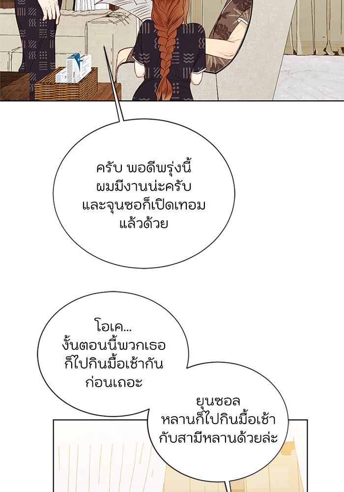 วิวาห์ลับฉบับรัก - หน้า 20