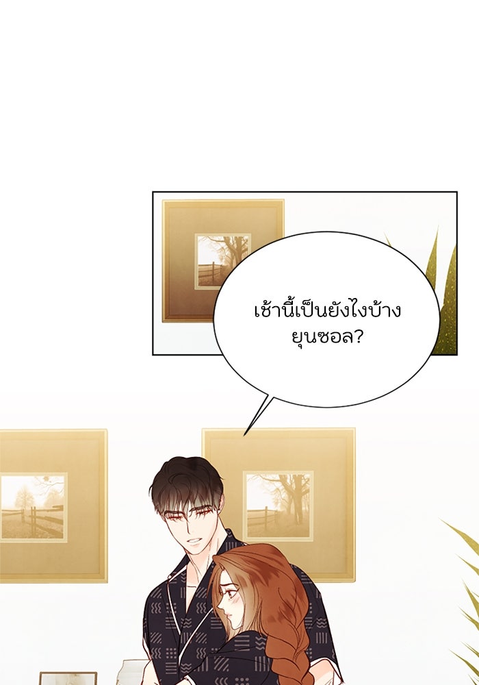 วิวาห์ลับฉบับรัก - หน้า 22