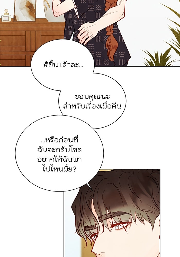วิวาห์ลับฉบับรัก - หน้า 23