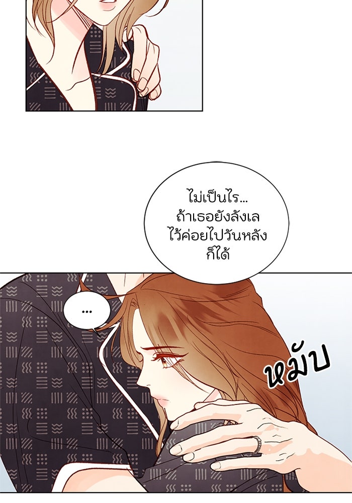 วิวาห์ลับฉบับรัก - หน้า 26