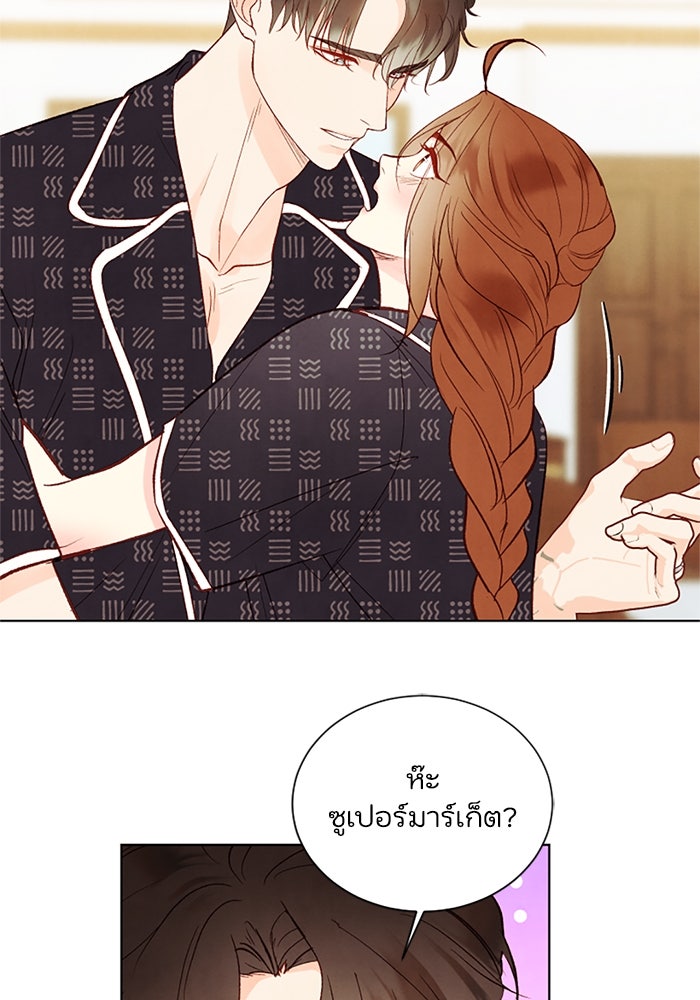 วิวาห์ลับฉบับรัก - หน้า 28
