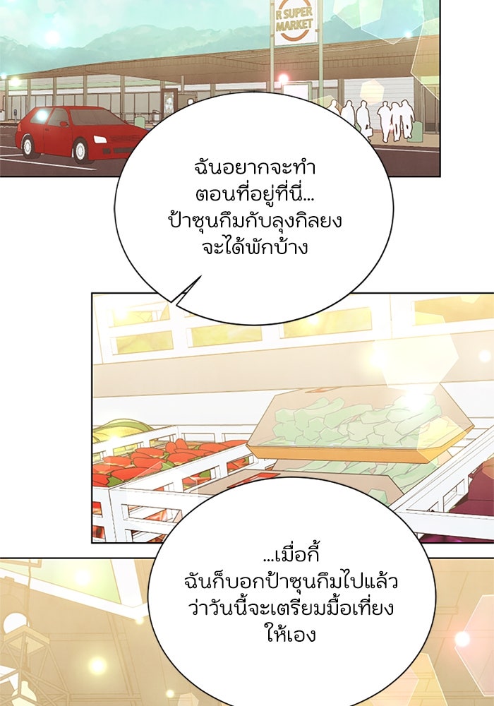 วิวาห์ลับฉบับรัก - หน้า 31