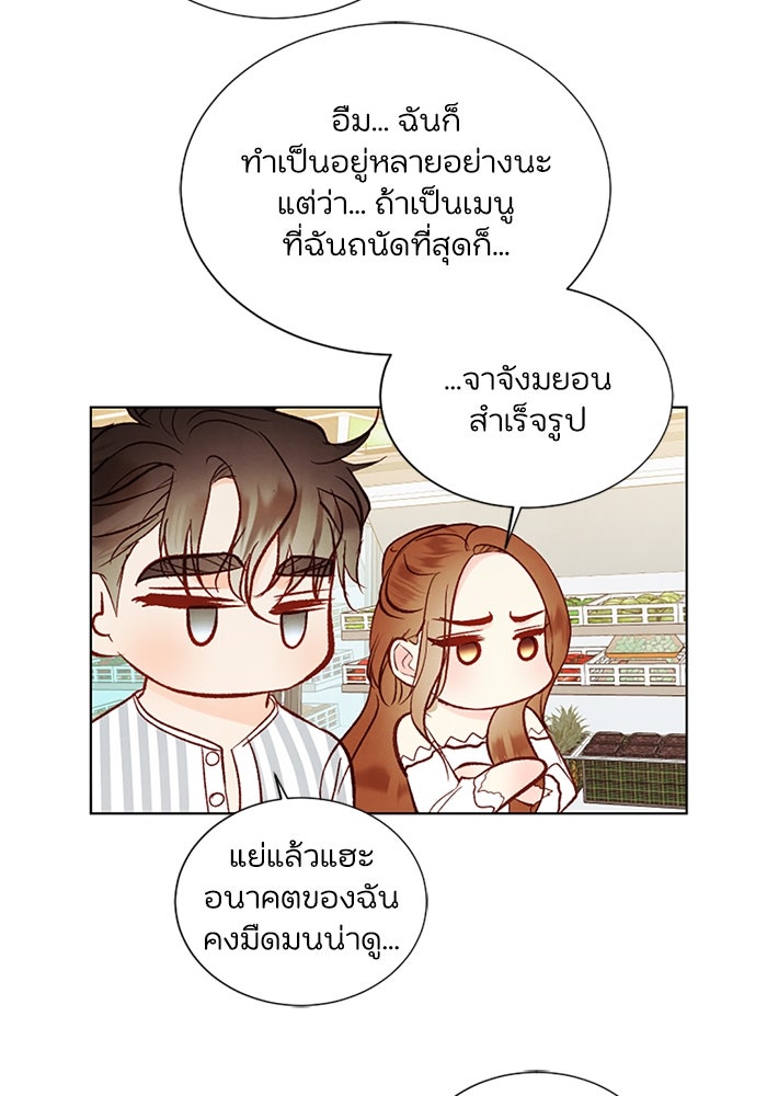 วิวาห์ลับฉบับรัก - หน้า 33