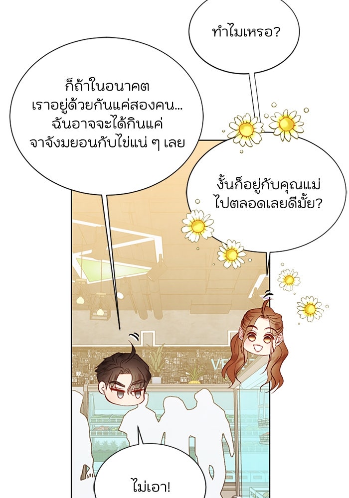 วิวาห์ลับฉบับรัก - หน้า 34