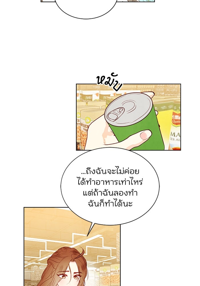 วิวาห์ลับฉบับรัก - หน้า 35
