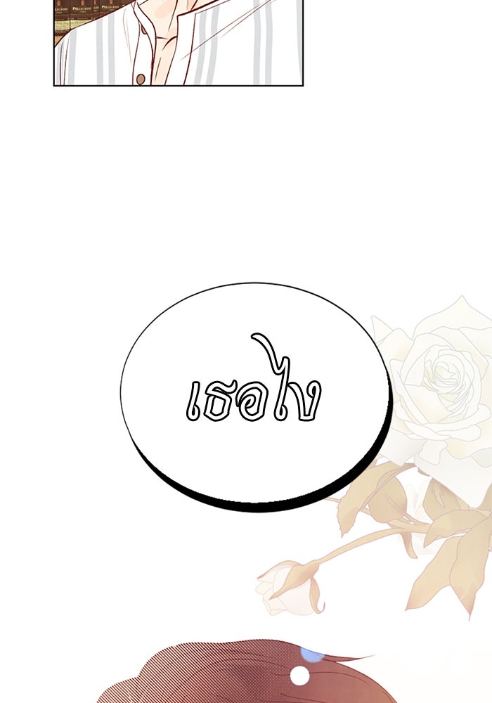 วิวาห์ลับฉบับรัก - หน้า 38