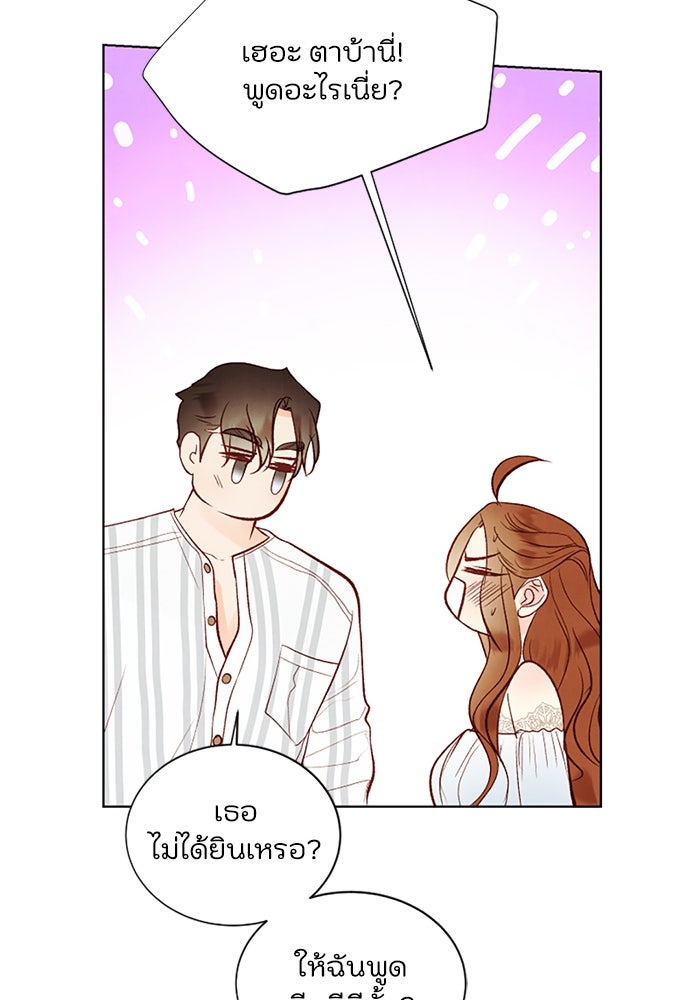 วิวาห์ลับฉบับรัก - หน้า 41