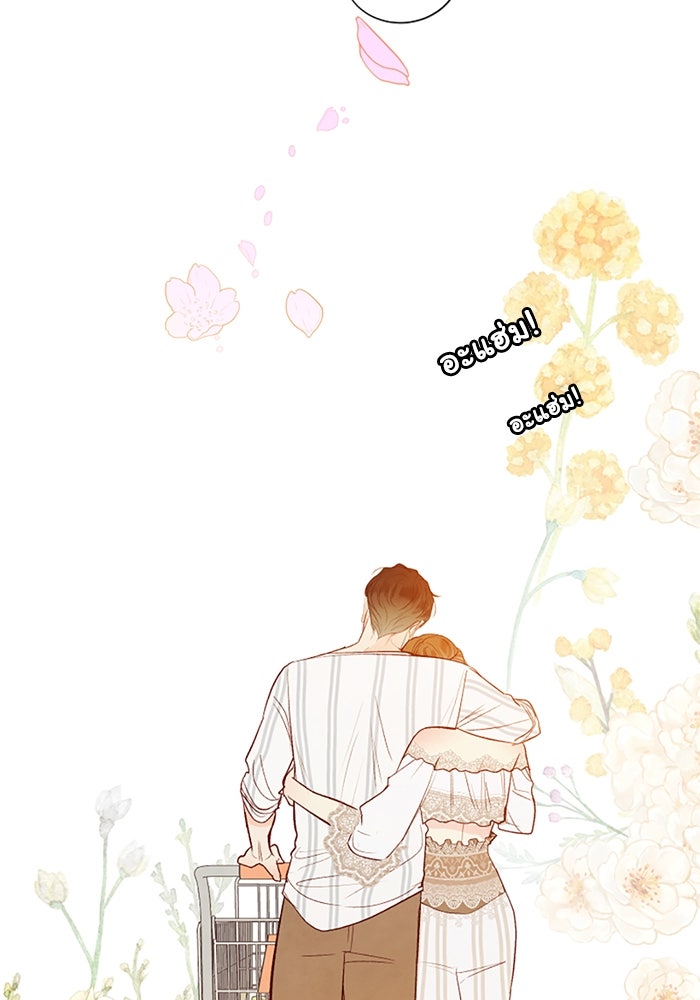 วิวาห์ลับฉบับรัก - หน้า 47