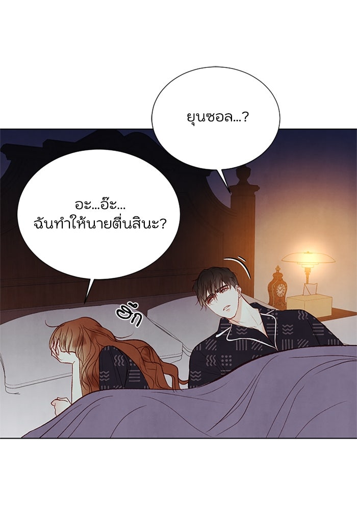 วิวาห์ลับฉบับรัก - หน้า 5