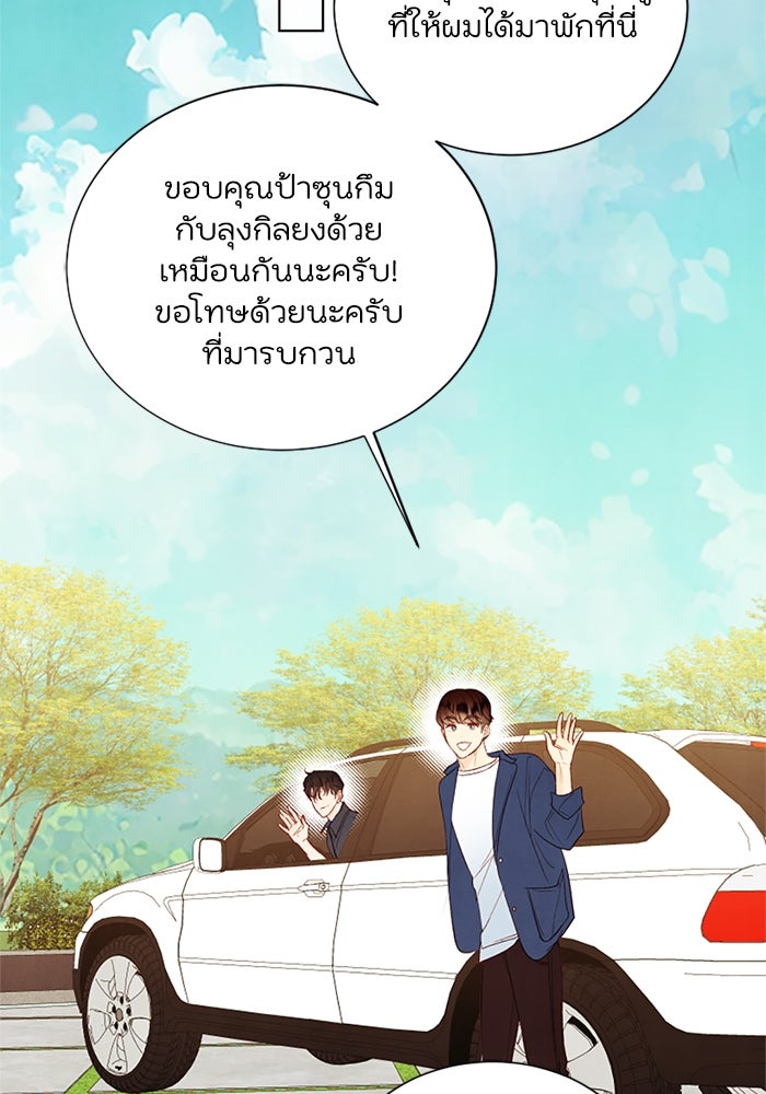 วิวาห์ลับฉบับรัก - หน้า 50