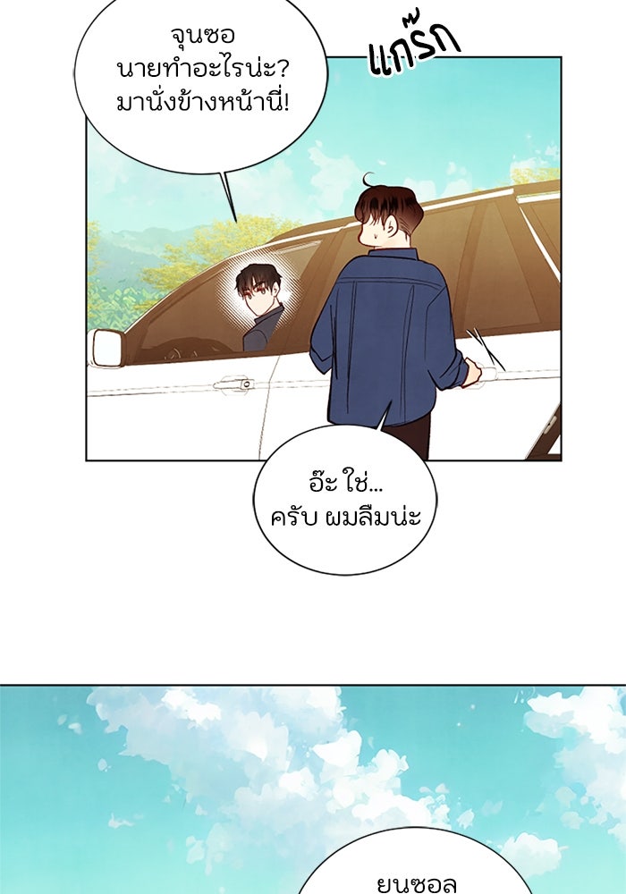 วิวาห์ลับฉบับรัก - หน้า 52