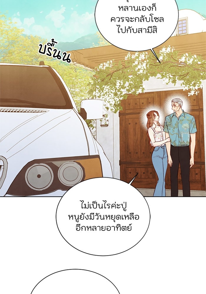 วิวาห์ลับฉบับรัก - หน้า 53