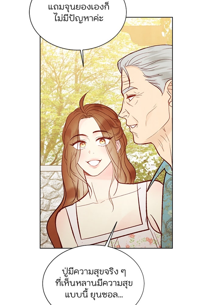 วิวาห์ลับฉบับรัก - หน้า 54