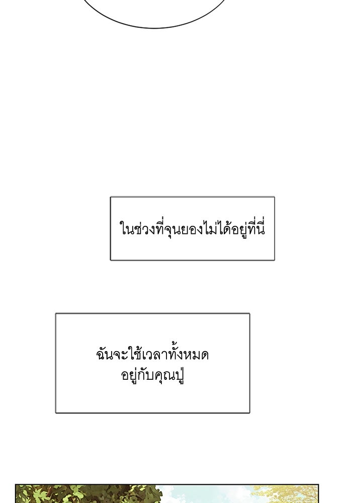 วิวาห์ลับฉบับรัก - หน้า 55