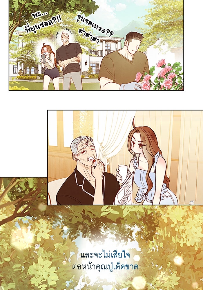 วิวาห์ลับฉบับรัก - หน้า 56