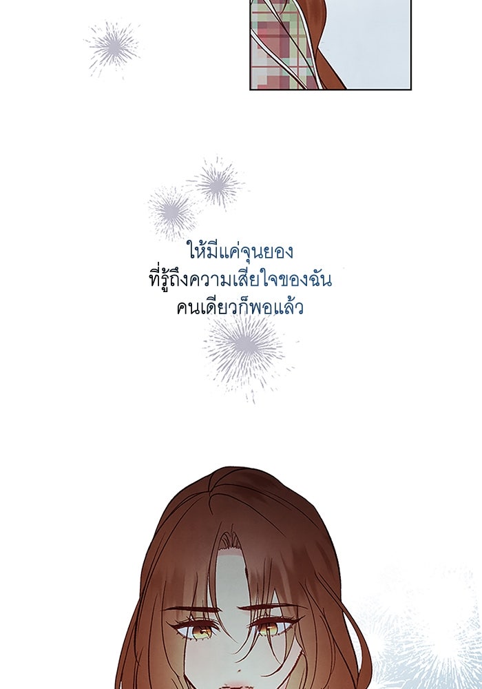 วิวาห์ลับฉบับรัก - หน้า 59