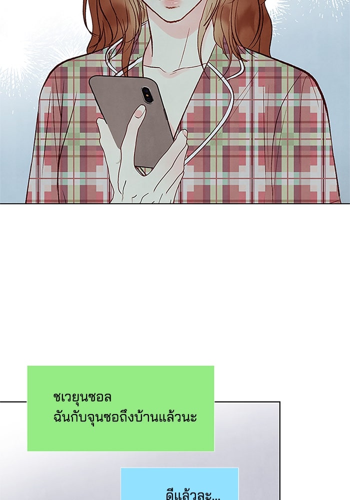 วิวาห์ลับฉบับรัก - หน้า 60