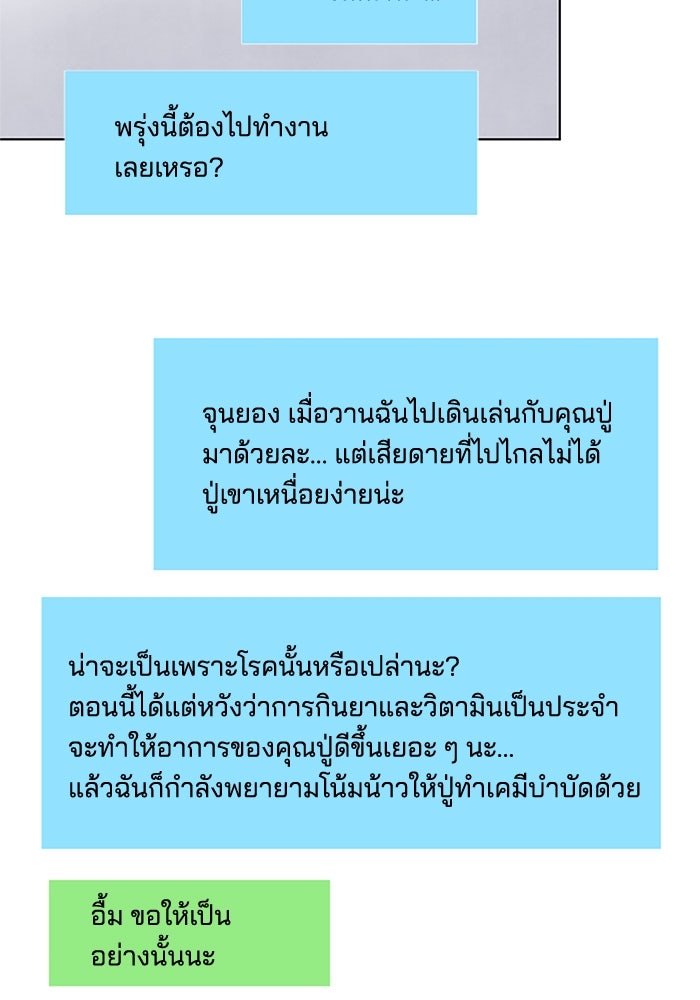 วิวาห์ลับฉบับรัก - หน้า 61