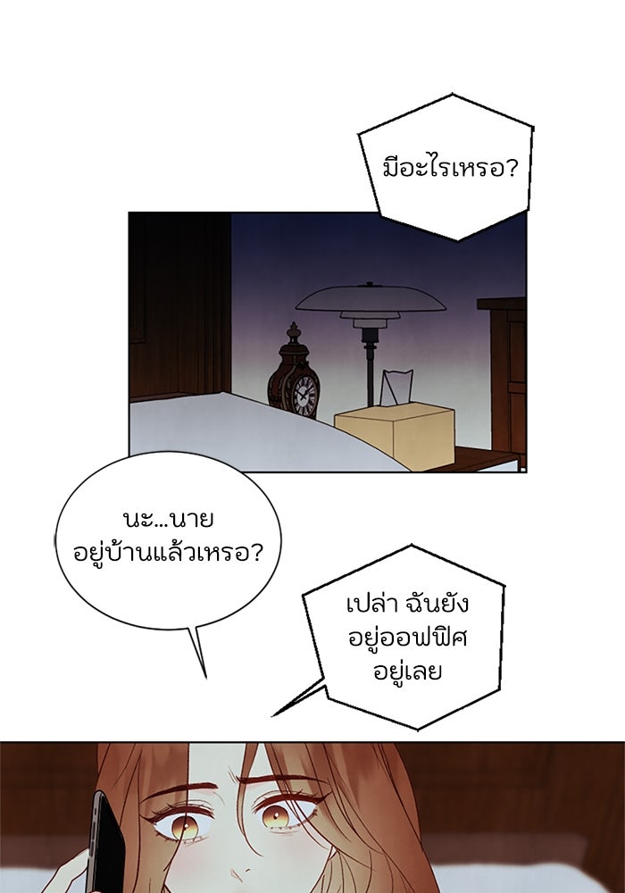 วิวาห์ลับฉบับรัก - หน้า 69